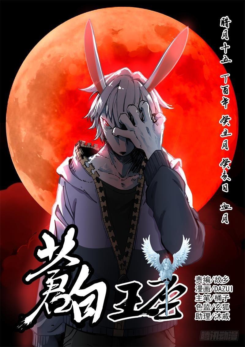 《苍白王座》漫画最新章节21-规则免费下拉式在线观看章节第【1】张图片