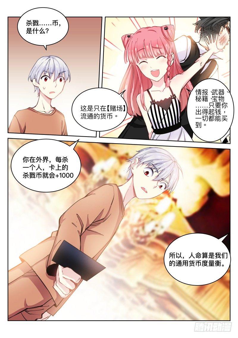 《苍白王座》漫画最新章节21-规则免费下拉式在线观看章节第【10】张图片