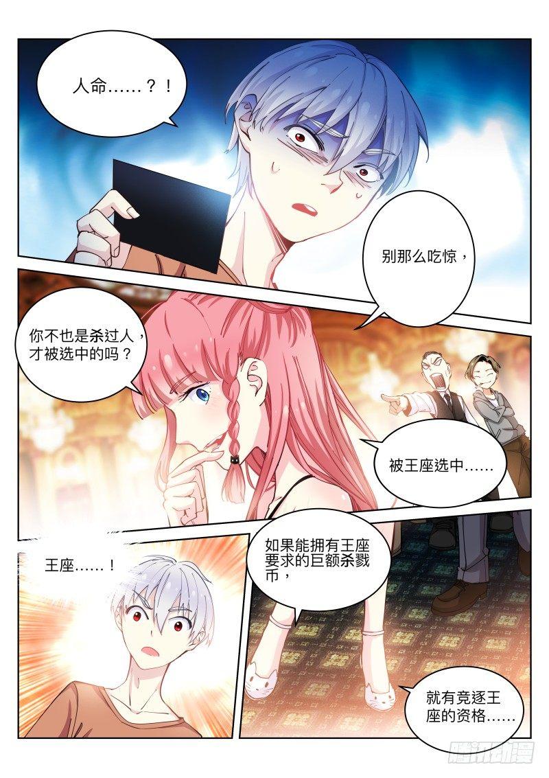 《苍白王座》漫画最新章节21-规则免费下拉式在线观看章节第【11】张图片