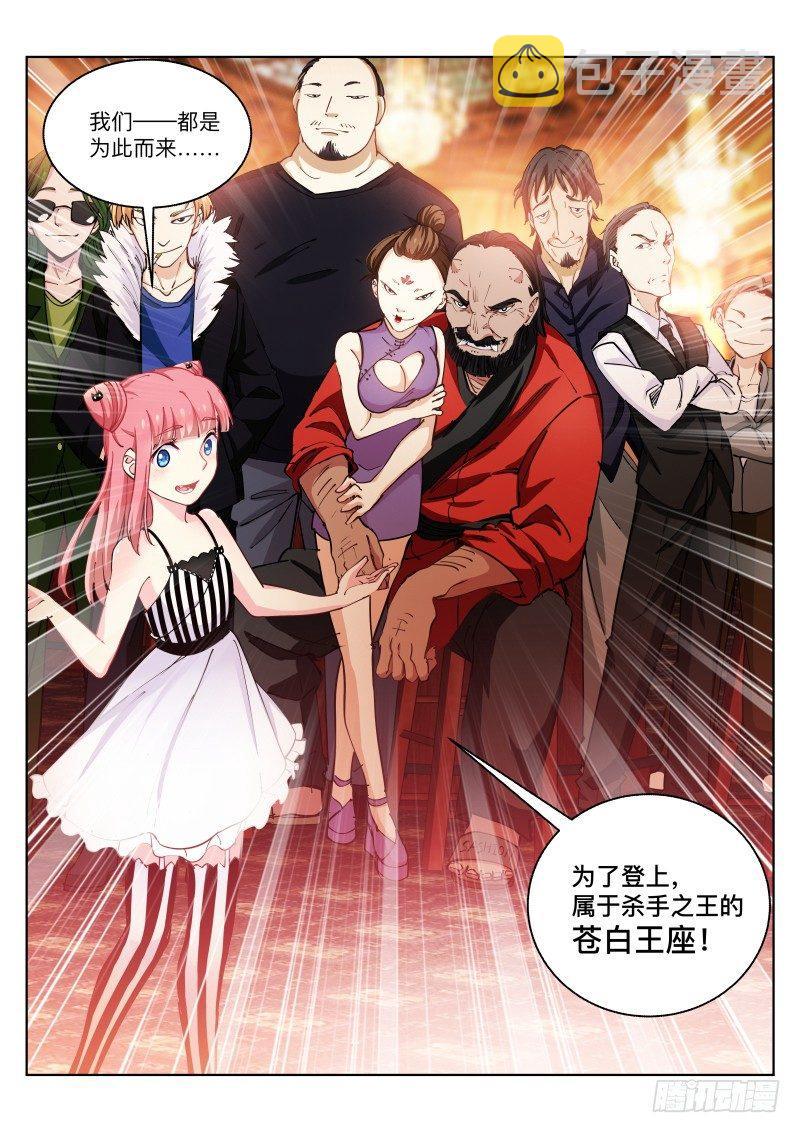 《苍白王座》漫画最新章节21-规则免费下拉式在线观看章节第【12】张图片