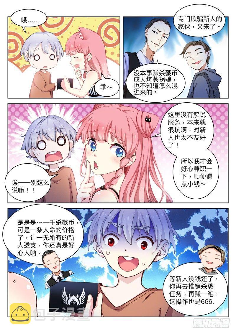 《苍白王座》漫画最新章节21-规则免费下拉式在线观看章节第【3】张图片
