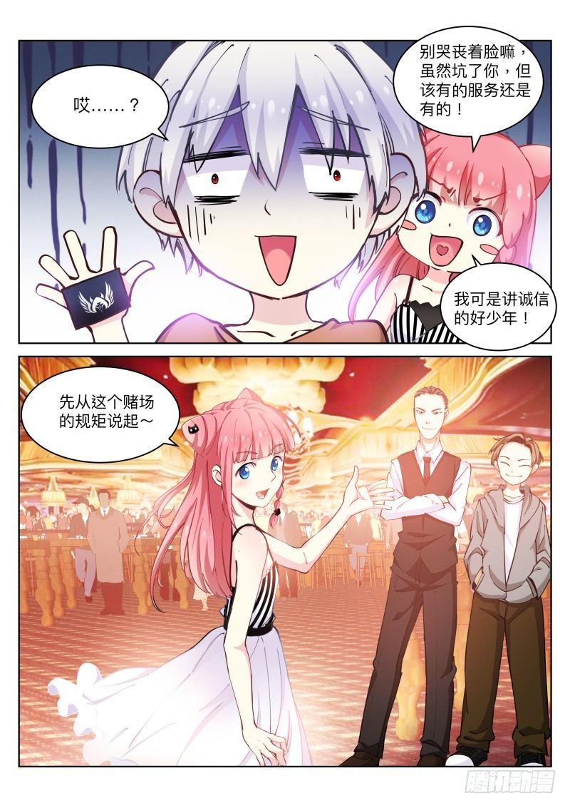 《苍白王座》漫画最新章节21-规则免费下拉式在线观看章节第【4】张图片