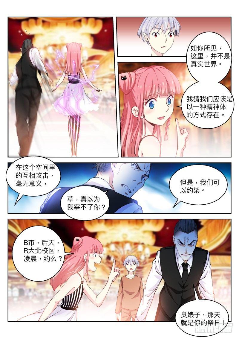 《苍白王座》漫画最新章节21-规则免费下拉式在线观看章节第【8】张图片