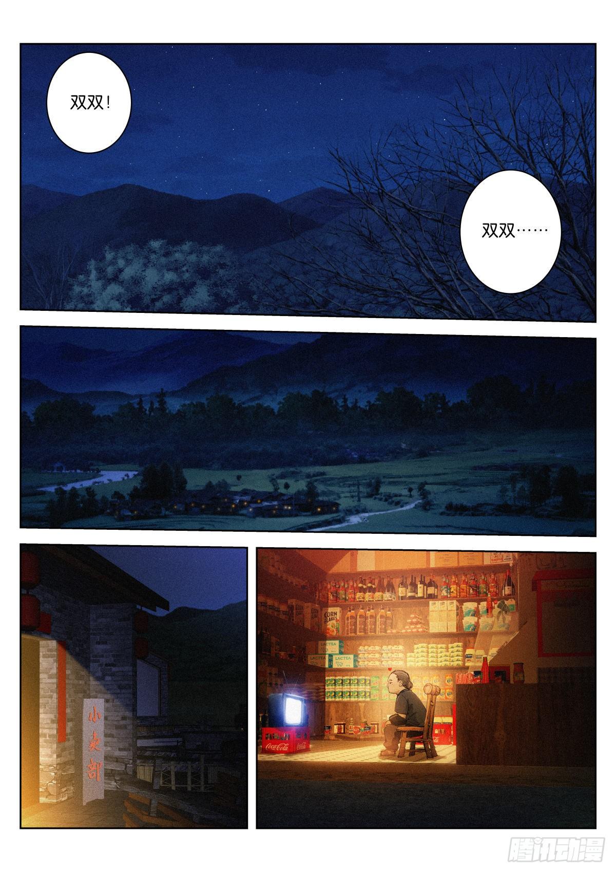 《苍白王座》漫画最新章节200-至亲免费下拉式在线观看章节第【2】张图片