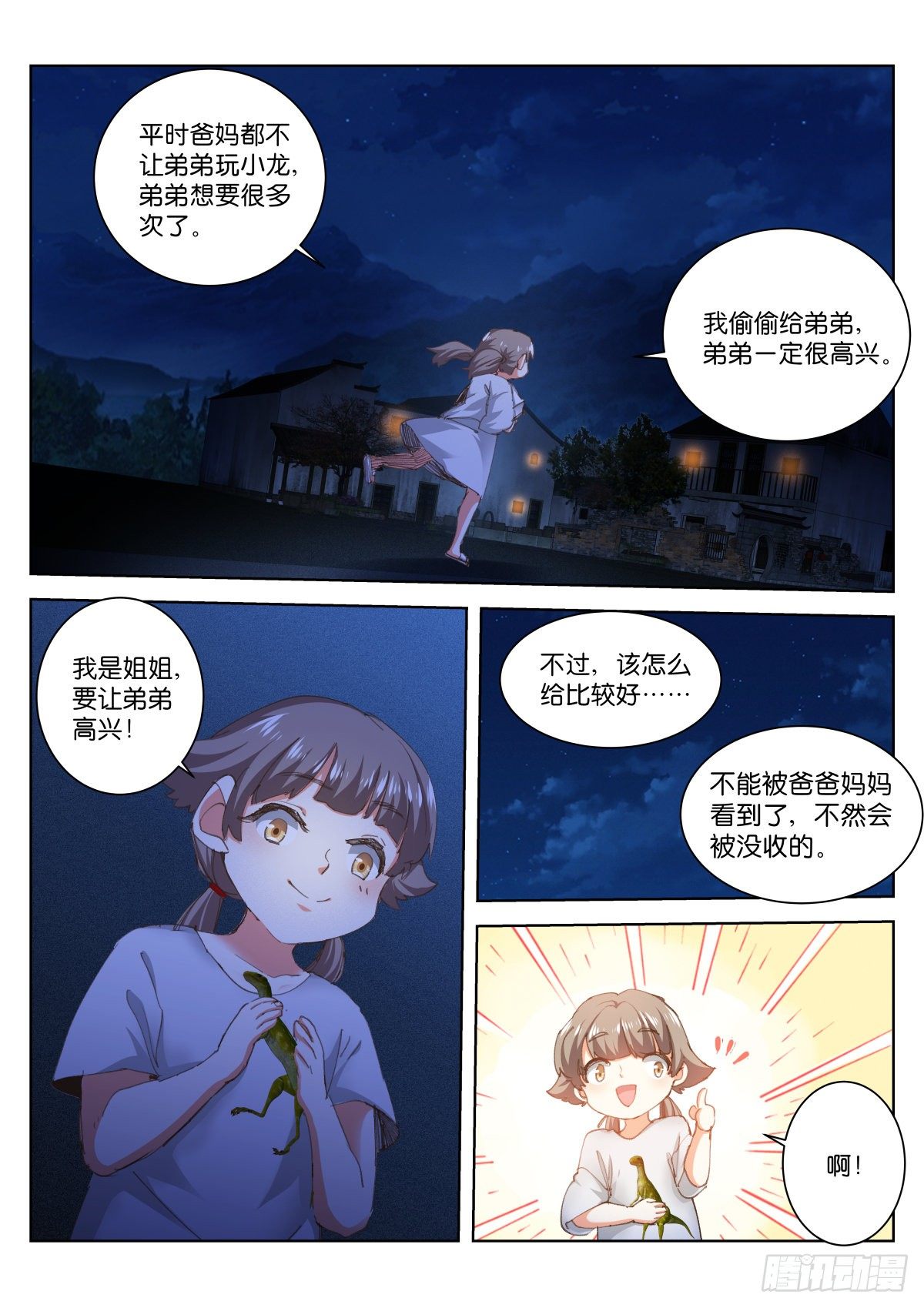 《苍白王座》漫画最新章节200-至亲免费下拉式在线观看章节第【5】张图片
