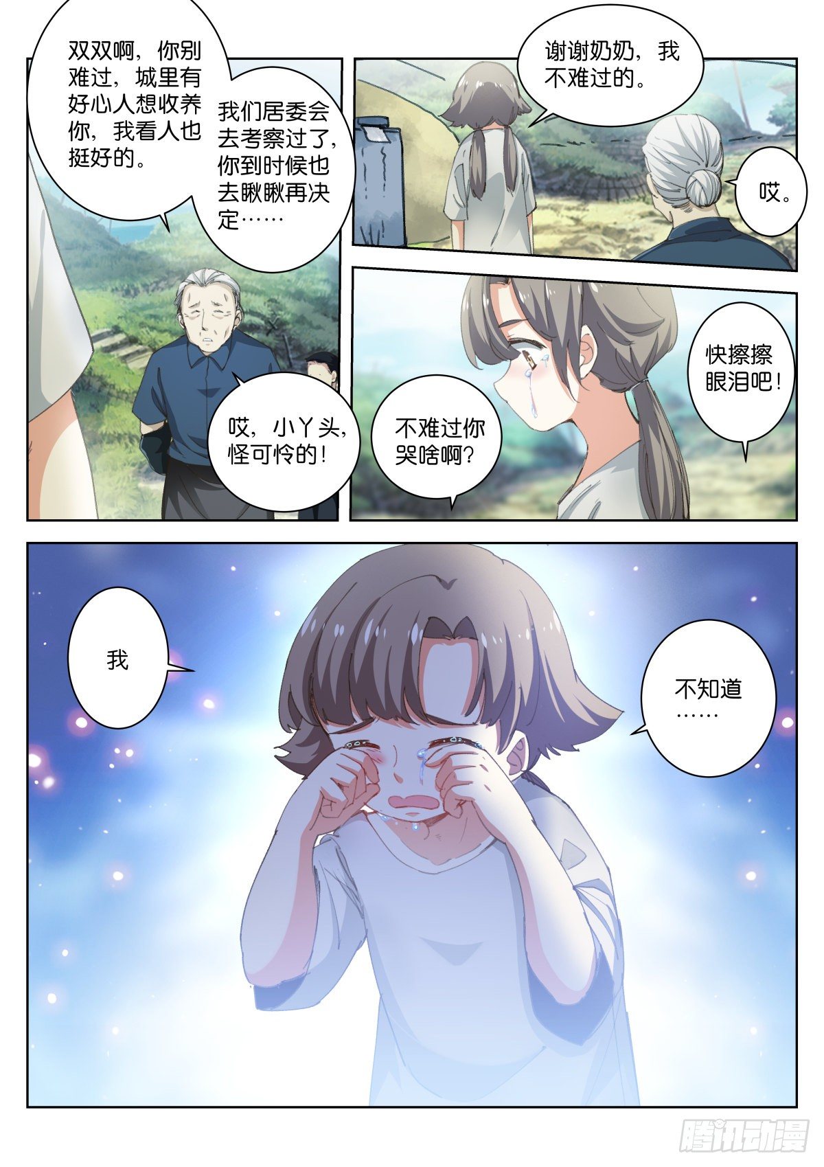 《苍白王座》漫画最新章节201-眼泪免费下拉式在线观看章节第【10】张图片