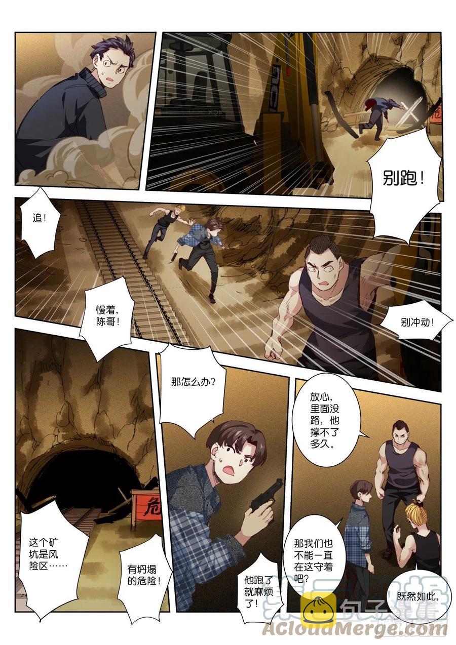 《苍白王座》漫画最新章节203-不忍免费下拉式在线观看章节第【3】张图片