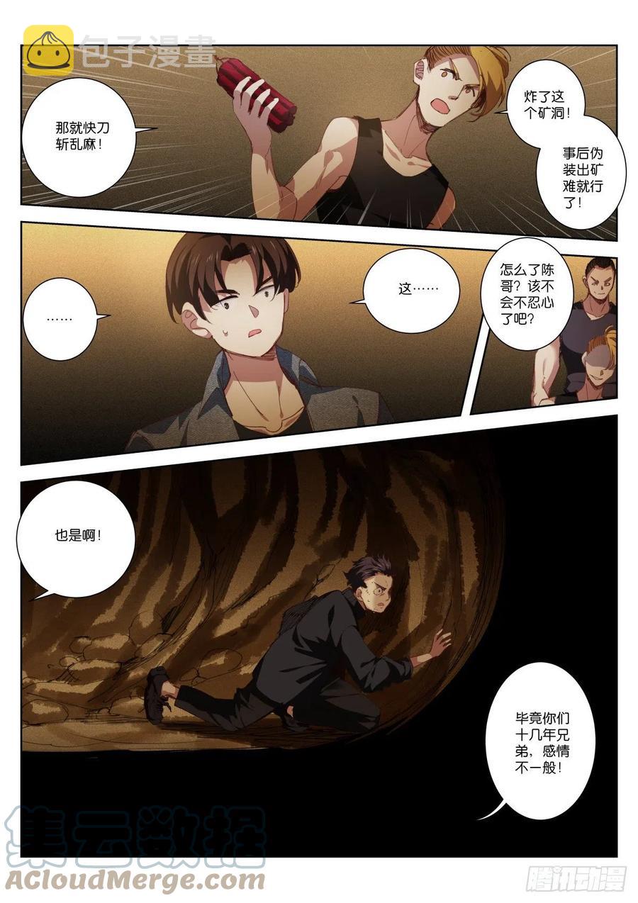 《苍白王座》漫画最新章节203-不忍免费下拉式在线观看章节第【4】张图片