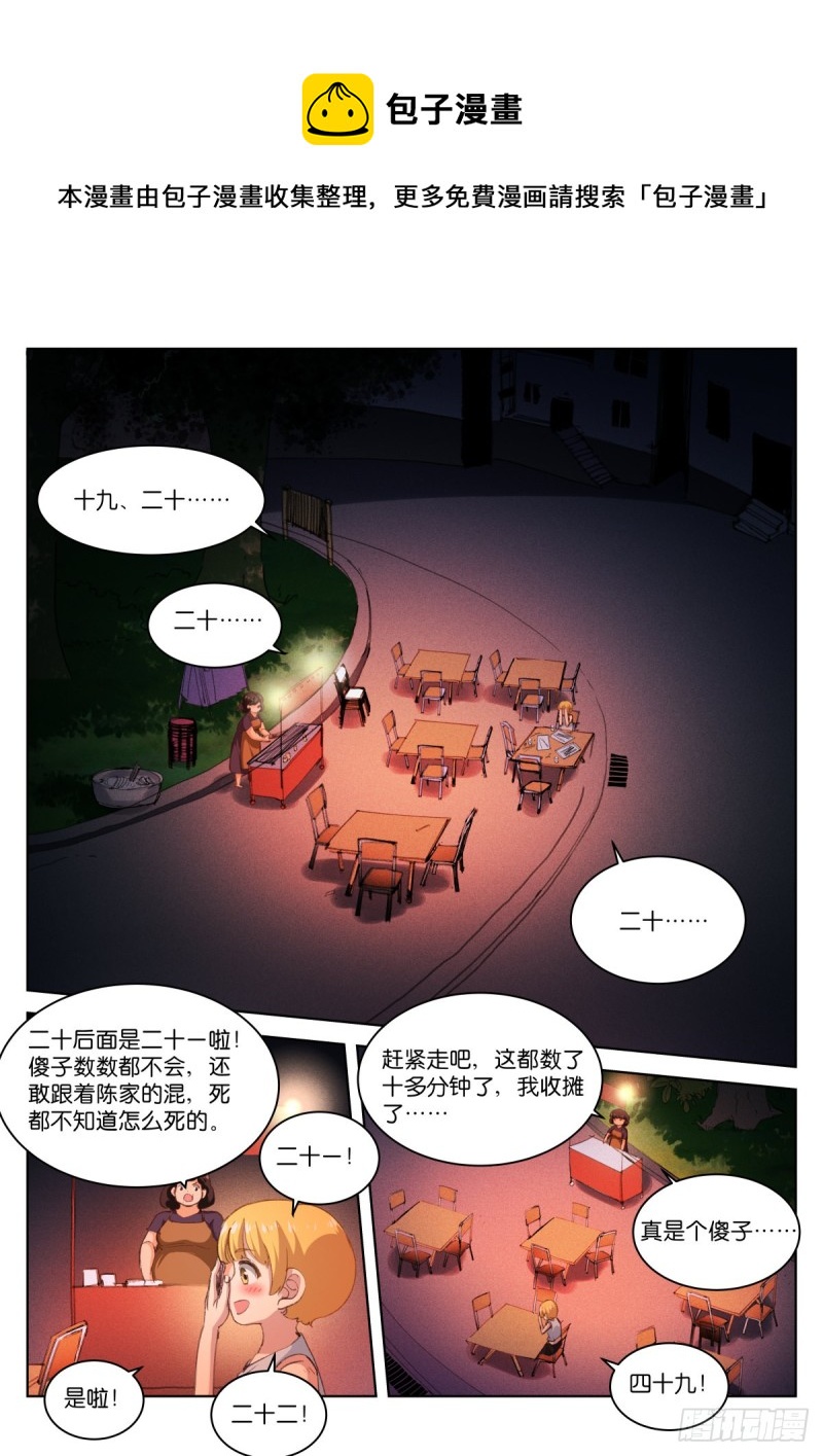 《苍白王座》漫画最新章节205-傻子免费下拉式在线观看章节第【1】张图片