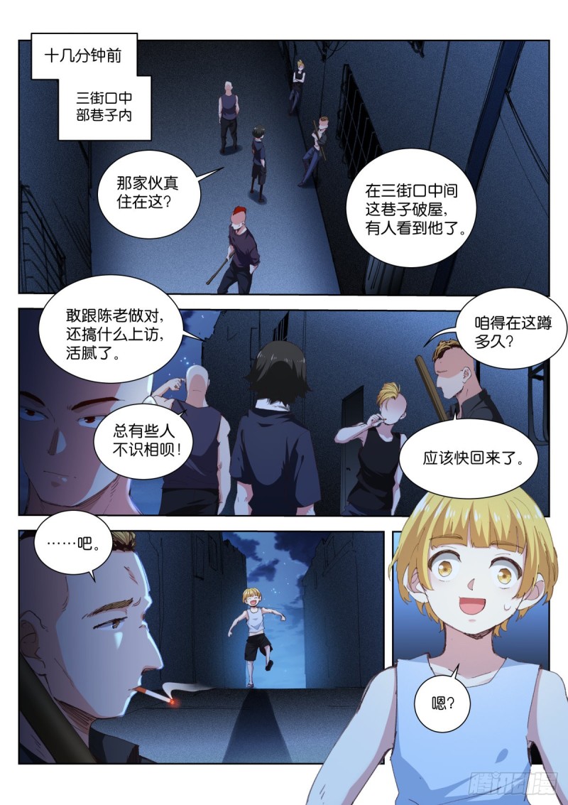 《苍白王座》漫画最新章节205-傻子免费下拉式在线观看章节第【12】张图片