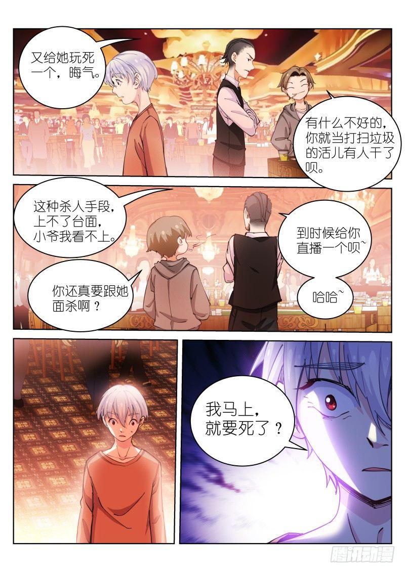 《苍白王座》漫画最新章节22-玩弄免费下拉式在线观看章节第【11】张图片
