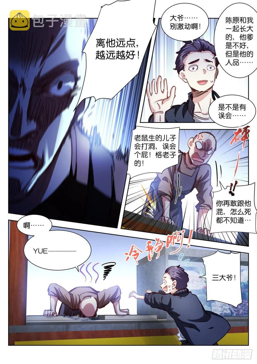 《苍白王座》漫画最新章节206-际遇免费下拉式在线观看章节第【14】张图片