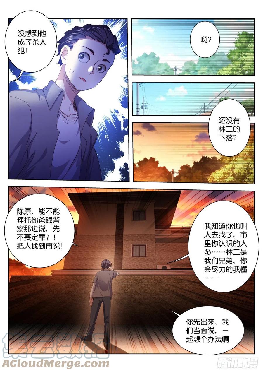 《苍白王座》漫画最新章节206-际遇免费下拉式在线观看章节第【3】张图片