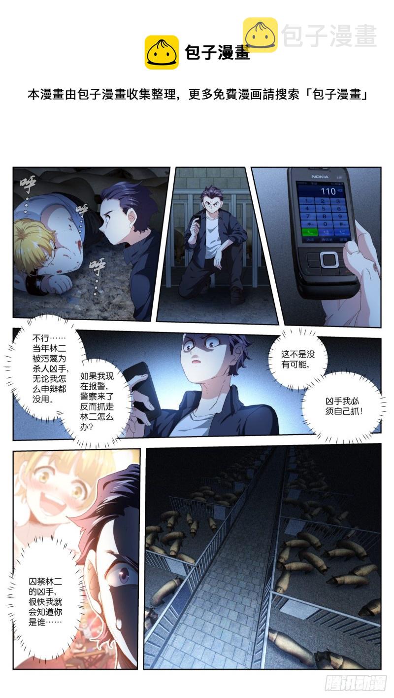《苍白王座》漫画最新章节208-破碎免费下拉式在线观看章节第【1】张图片