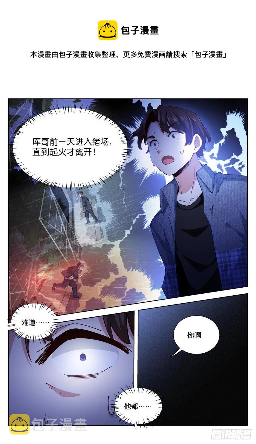 《苍白王座》漫画最新章节210-处理免费下拉式在线观看章节第【6】张图片