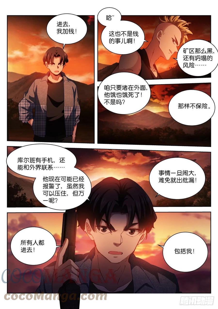 《苍白王座》漫画最新章节211-决绝免费下拉式在线观看章节第【13】张图片