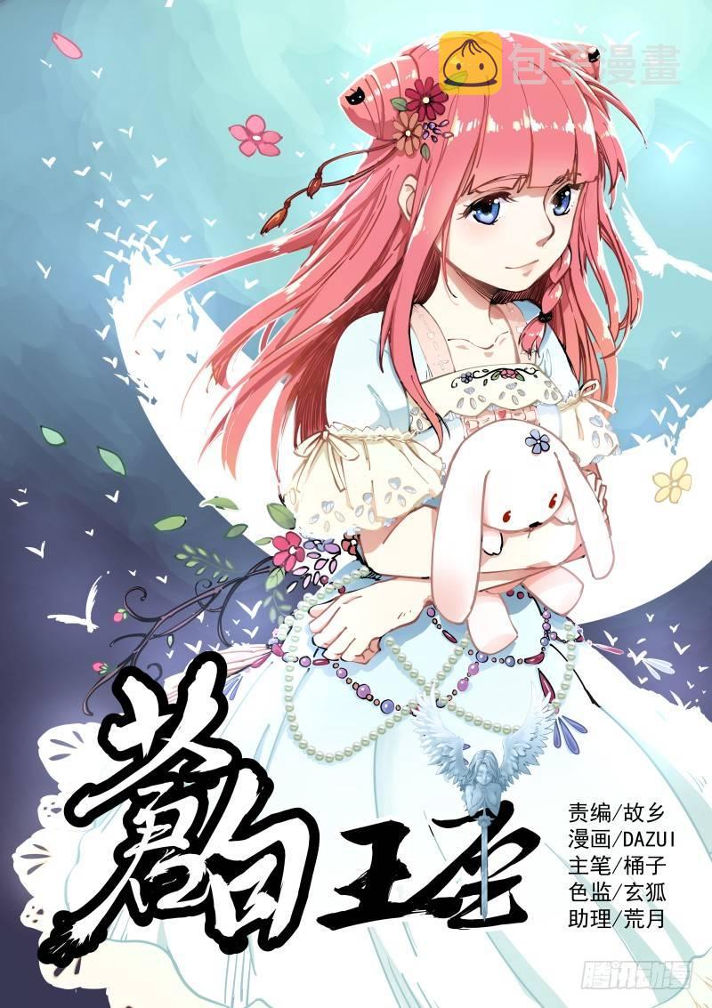 《苍白王座》漫画最新章节23-情报免费下拉式在线观看章节第【1】张图片