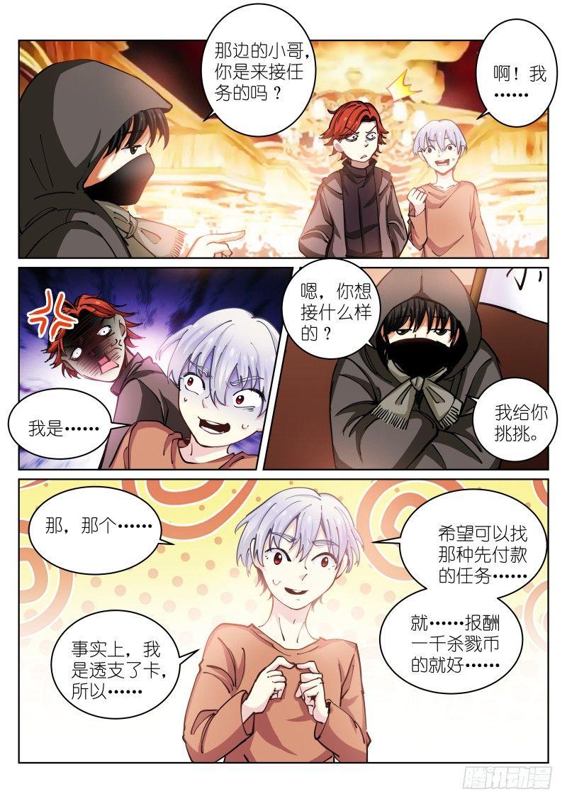 《苍白王座》漫画最新章节23-情报免费下拉式在线观看章节第【10】张图片