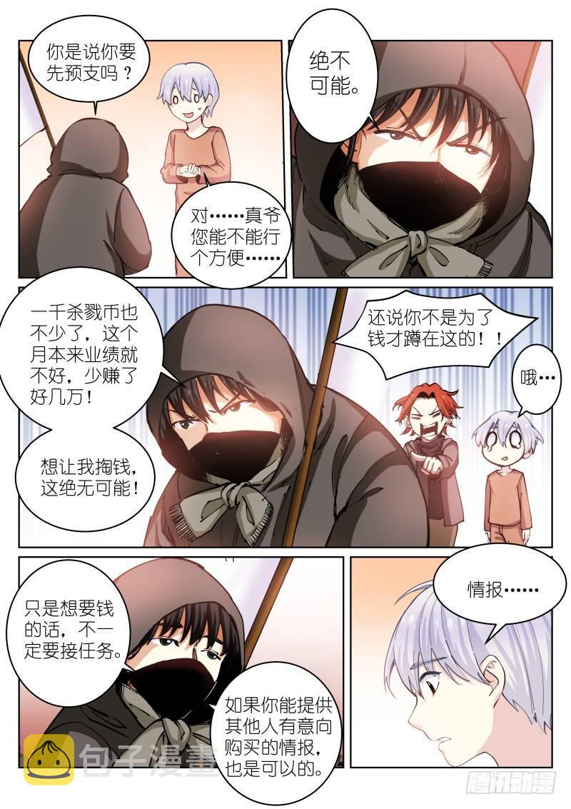 《苍白王座》漫画最新章节23-情报免费下拉式在线观看章节第【11】张图片