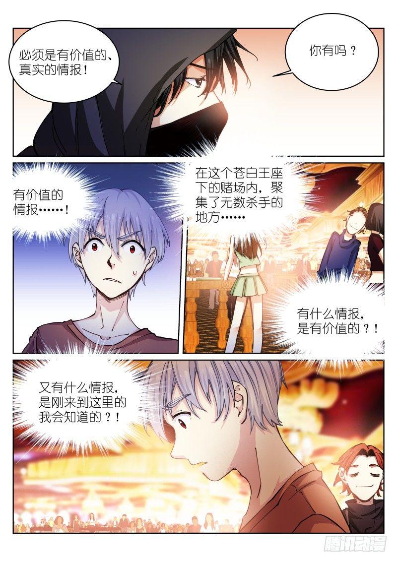 《苍白王座》漫画最新章节23-情报免费下拉式在线观看章节第【12】张图片