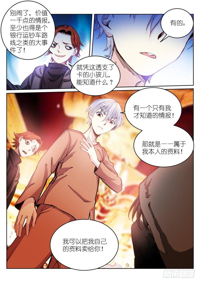 《苍白王座》漫画最新章节23-情报免费下拉式在线观看章节第【13】张图片