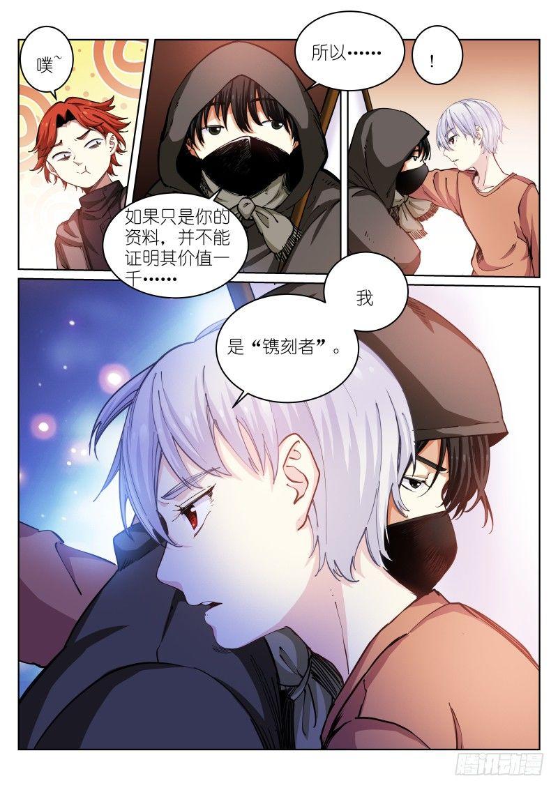 《苍白王座》漫画最新章节23-情报免费下拉式在线观看章节第【14】张图片