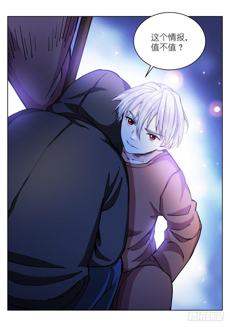 《苍白王座》漫画最新章节23-情报免费下拉式在线观看章节第【15】张图片