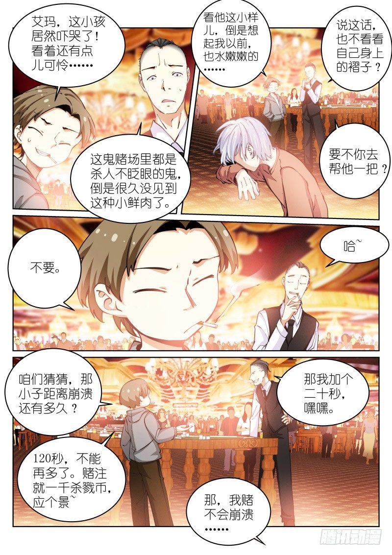 《苍白王座》漫画最新章节23-情报免费下拉式在线观看章节第【3】张图片