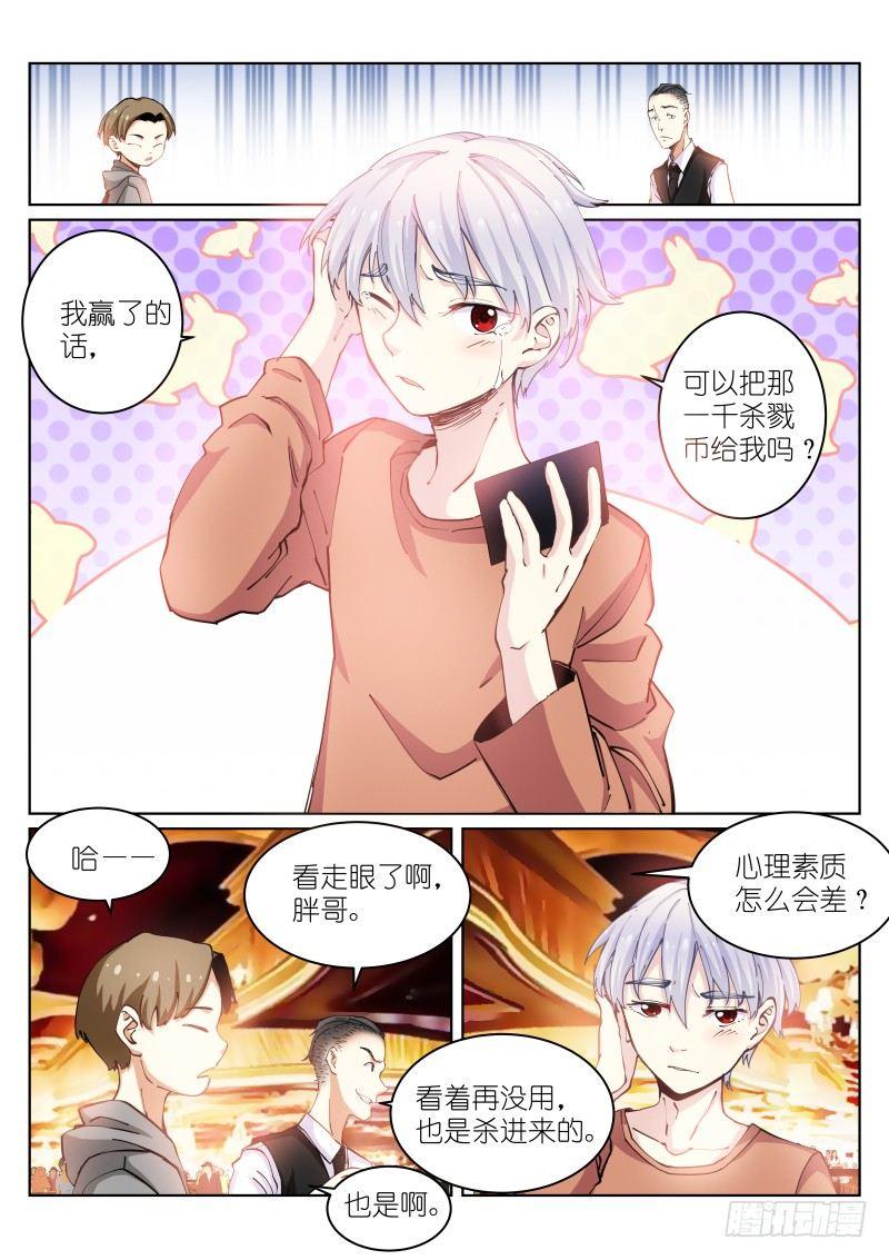 《苍白王座》漫画最新章节23-情报免费下拉式在线观看章节第【4】张图片
