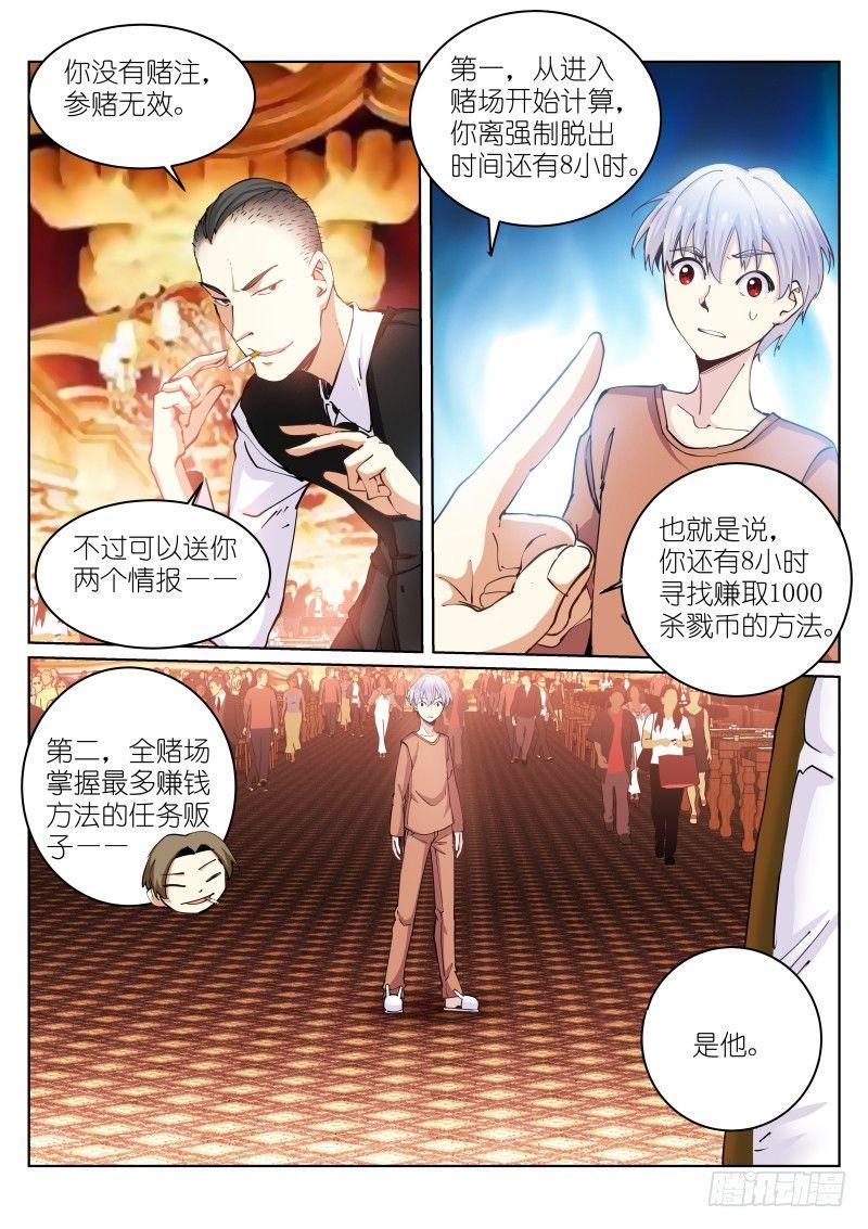 《苍白王座》漫画最新章节23-情报免费下拉式在线观看章节第【5】张图片