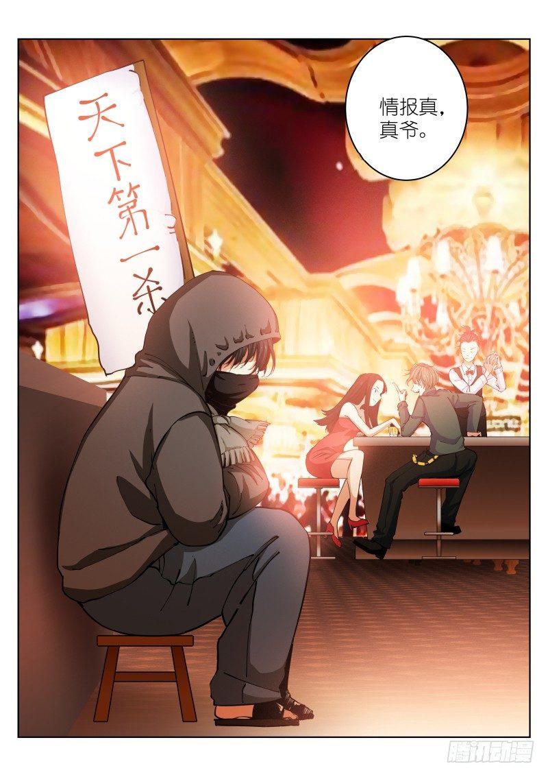 《苍白王座》漫画最新章节23-情报免费下拉式在线观看章节第【6】张图片