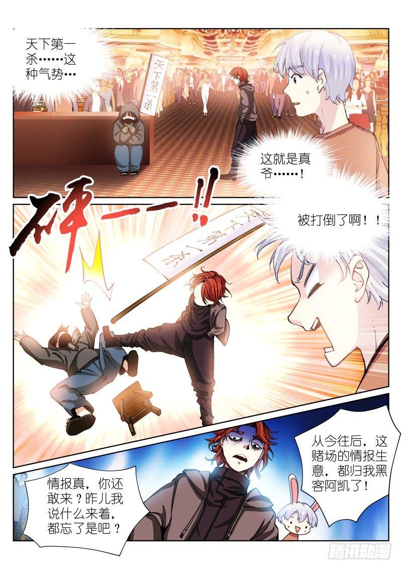 《苍白王座》漫画最新章节23-情报免费下拉式在线观看章节第【7】张图片