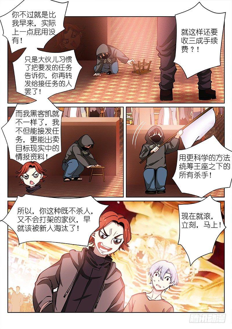 《苍白王座》漫画最新章节23-情报免费下拉式在线观看章节第【8】张图片