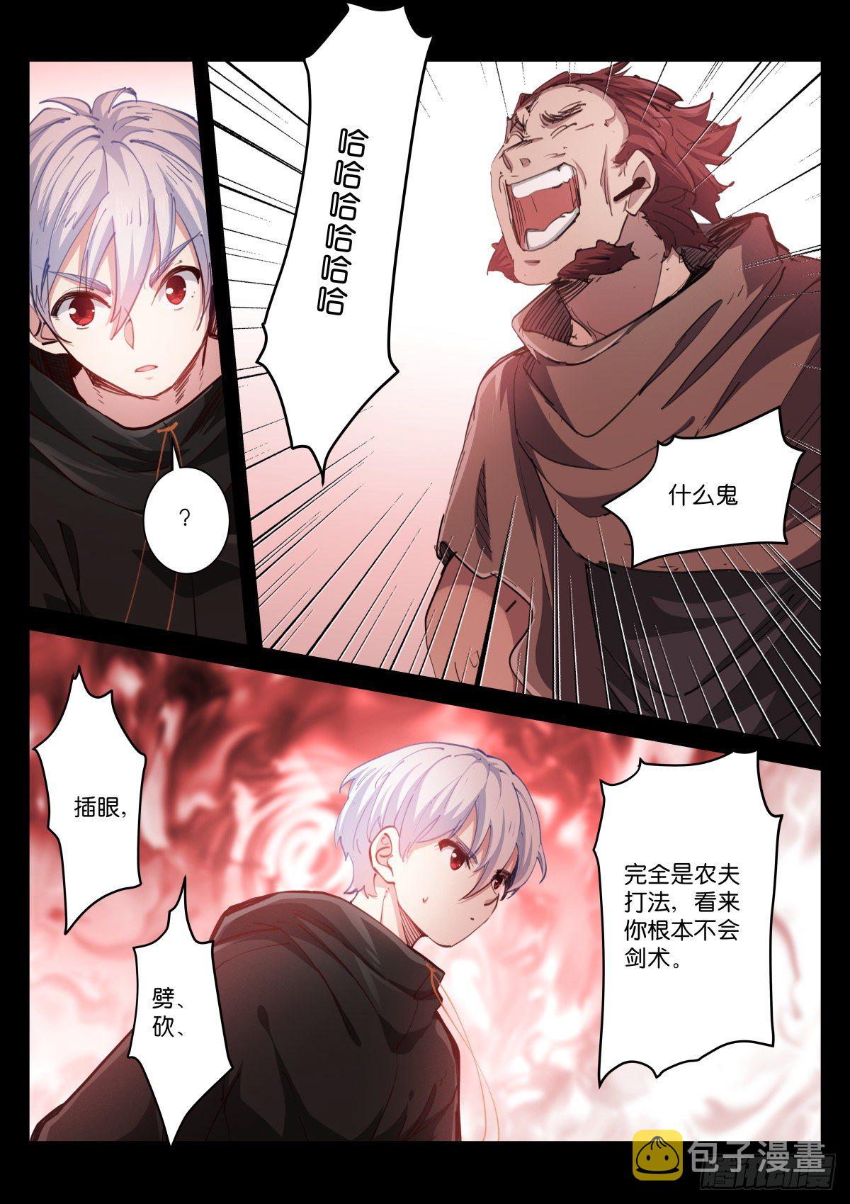 《苍白王座》漫画最新章节217-打磨免费下拉式在线观看章节第【10】张图片
