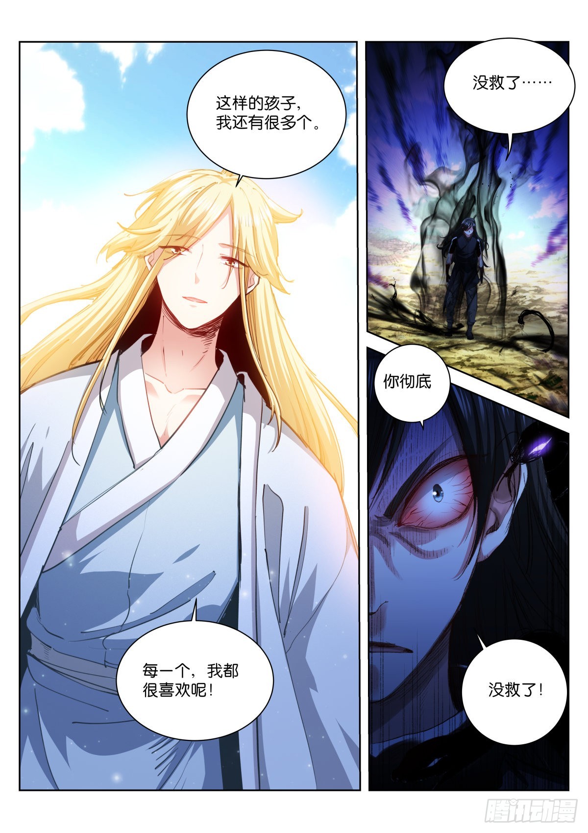 《苍白王座》漫画最新章节221-感情免费下拉式在线观看章节第【13】张图片