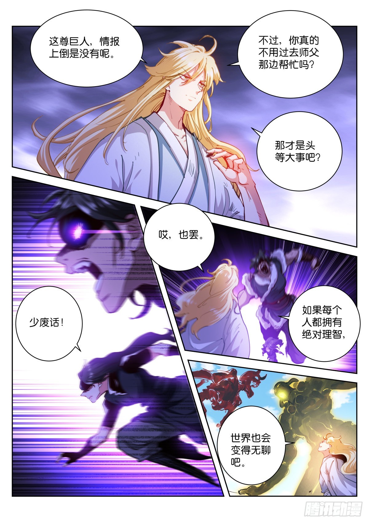 《苍白王座》漫画最新章节221-感情免费下拉式在线观看章节第【15】张图片