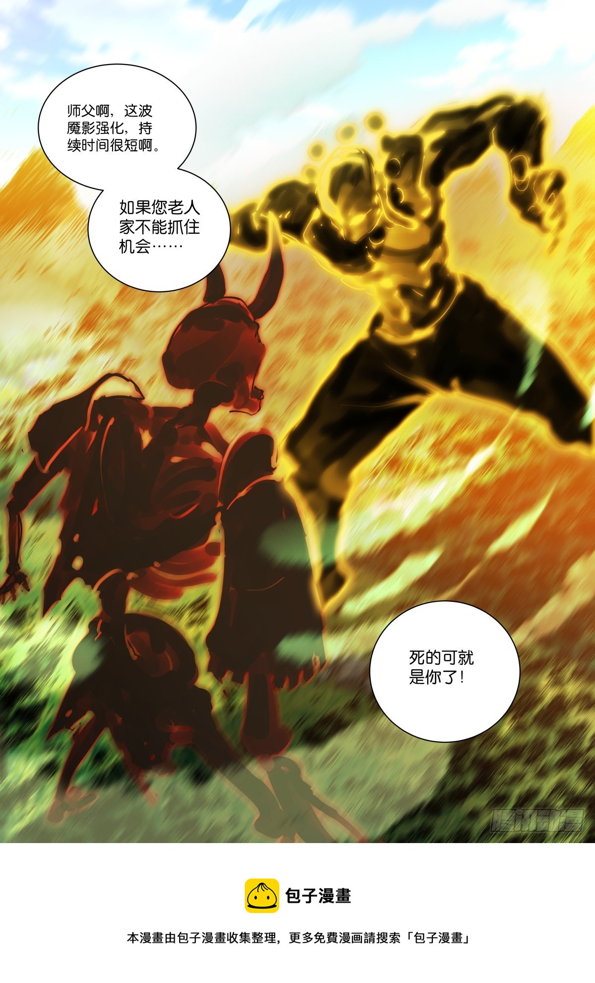 《苍白王座》漫画最新章节221-感情免费下拉式在线观看章节第【16】张图片