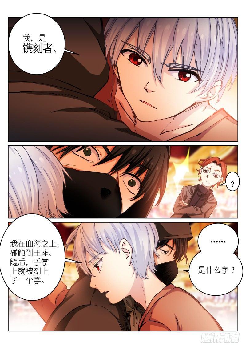 《苍白王座》漫画最新章节24-任务免费下拉式在线观看章节第【2】张图片