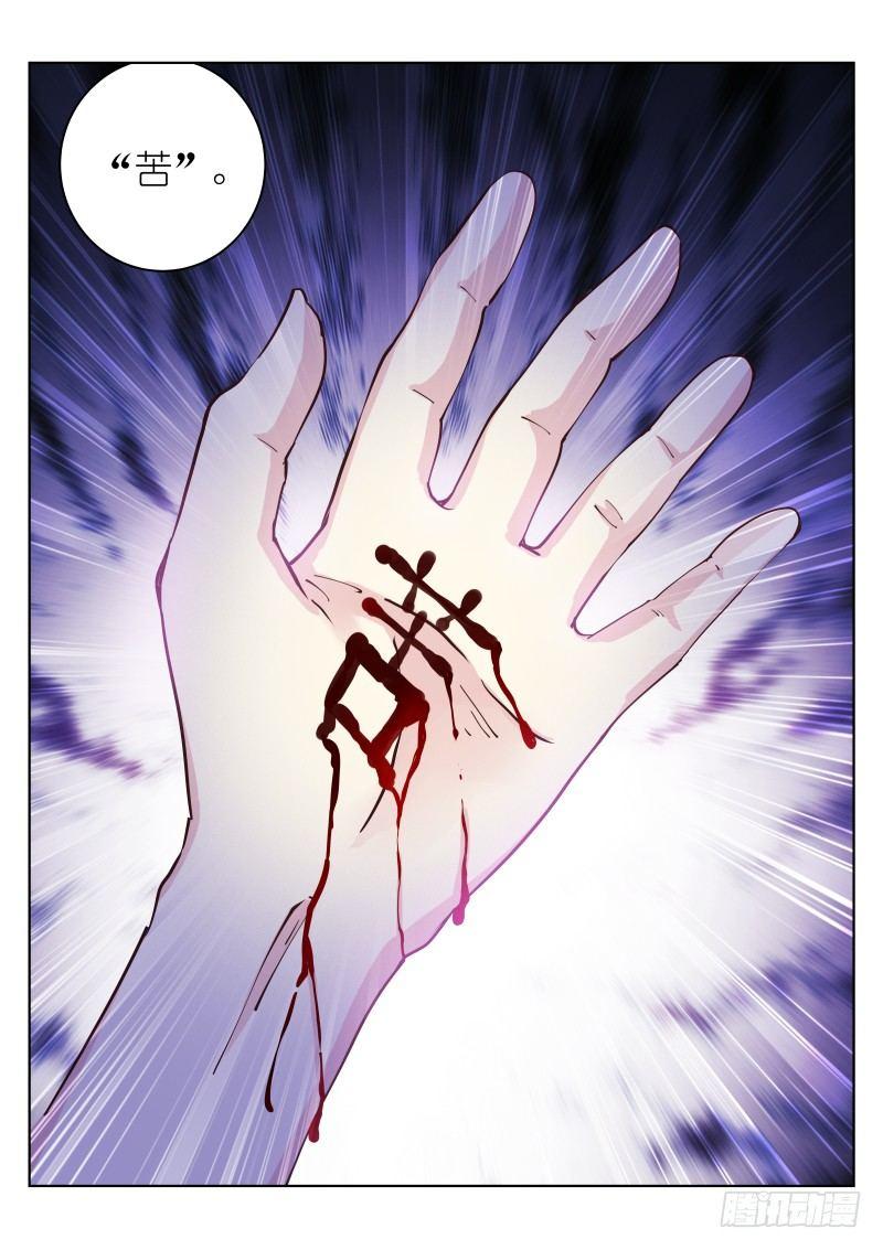 《苍白王座》漫画最新章节24-任务免费下拉式在线观看章节第【3】张图片