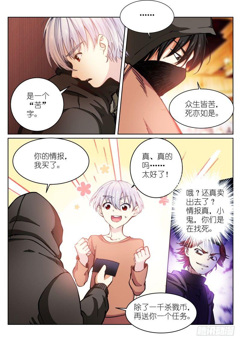 《苍白王座》漫画最新章节24-任务免费下拉式在线观看章节第【4】张图片