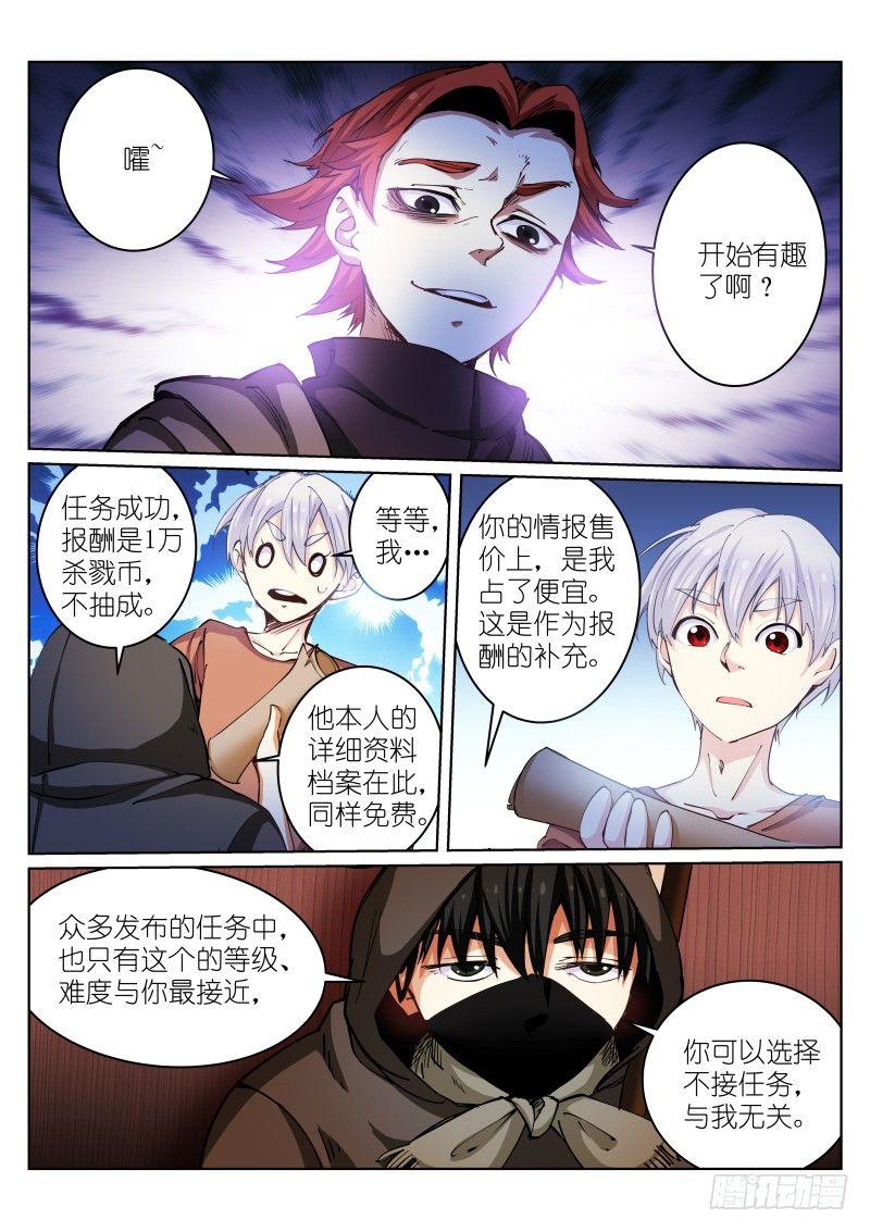 《苍白王座》漫画最新章节24-任务免费下拉式在线观看章节第【6】张图片