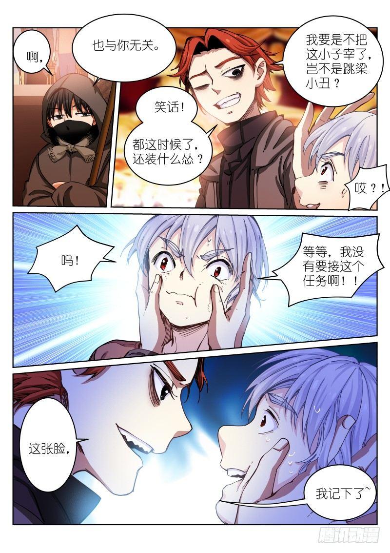 《苍白王座》漫画最新章节24-任务免费下拉式在线观看章节第【7】张图片