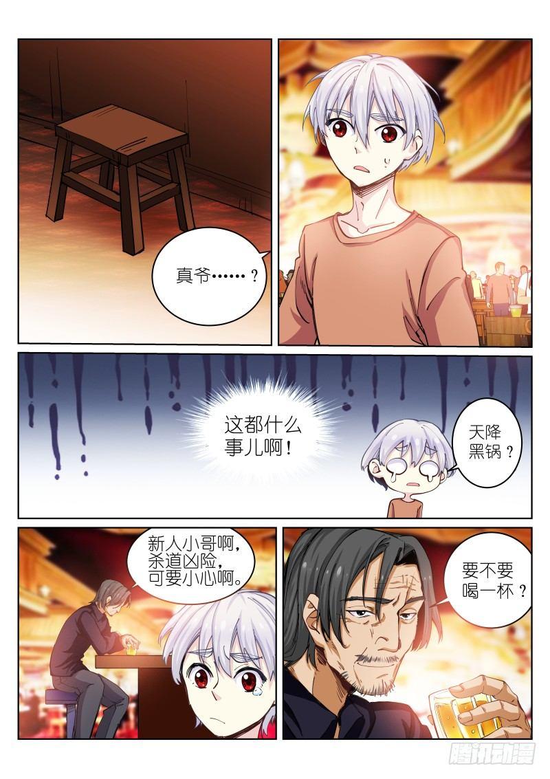 《苍白王座》漫画最新章节24-任务免费下拉式在线观看章节第【9】张图片