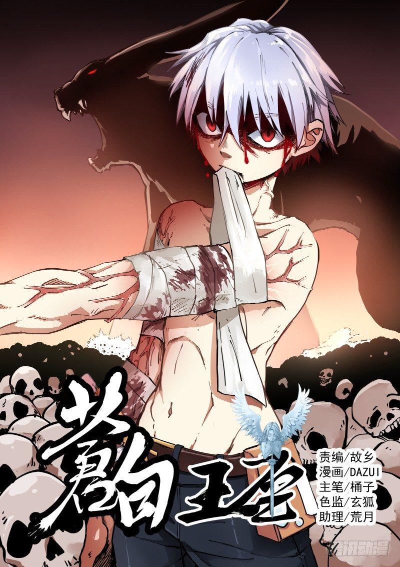 《苍白王座》漫画最新章节25-短信免费下拉式在线观看章节第【1】张图片