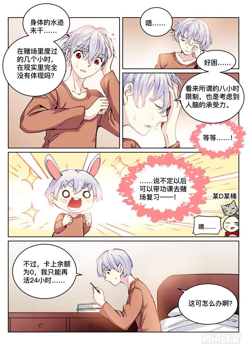 《苍白王座》漫画最新章节25-短信免费下拉式在线观看章节第【10】张图片