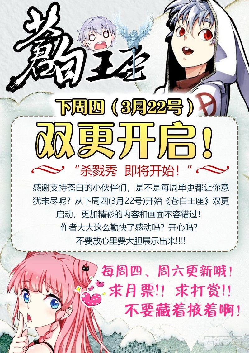《苍白王座》漫画最新章节25-短信免费下拉式在线观看章节第【12】张图片