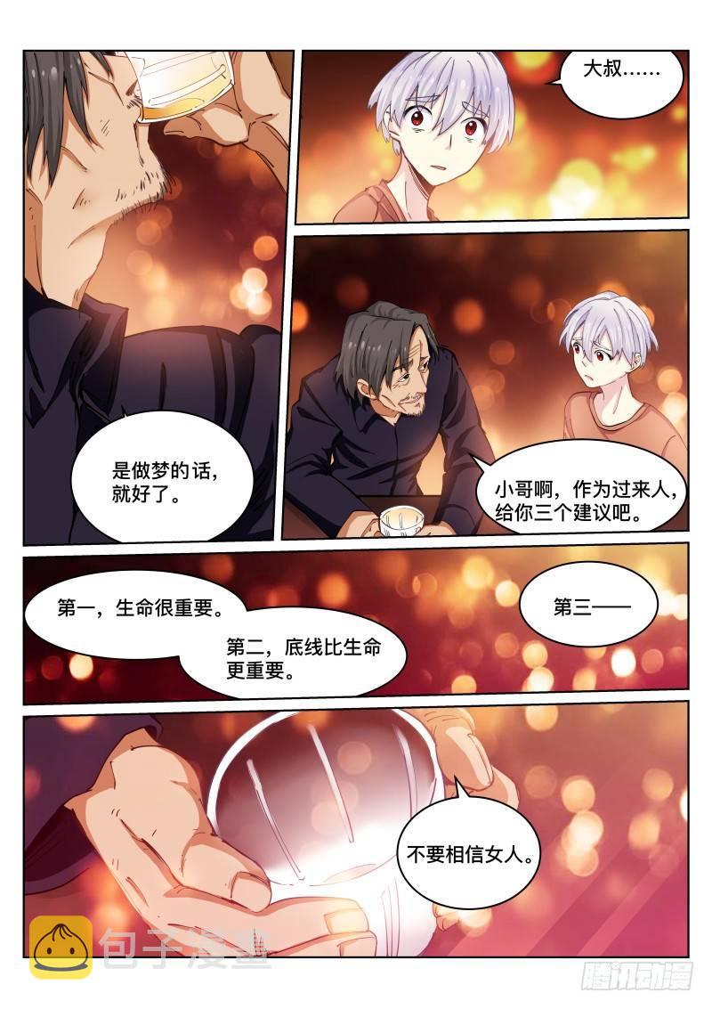 《苍白王座》漫画最新章节25-短信免费下拉式在线观看章节第【4】张图片