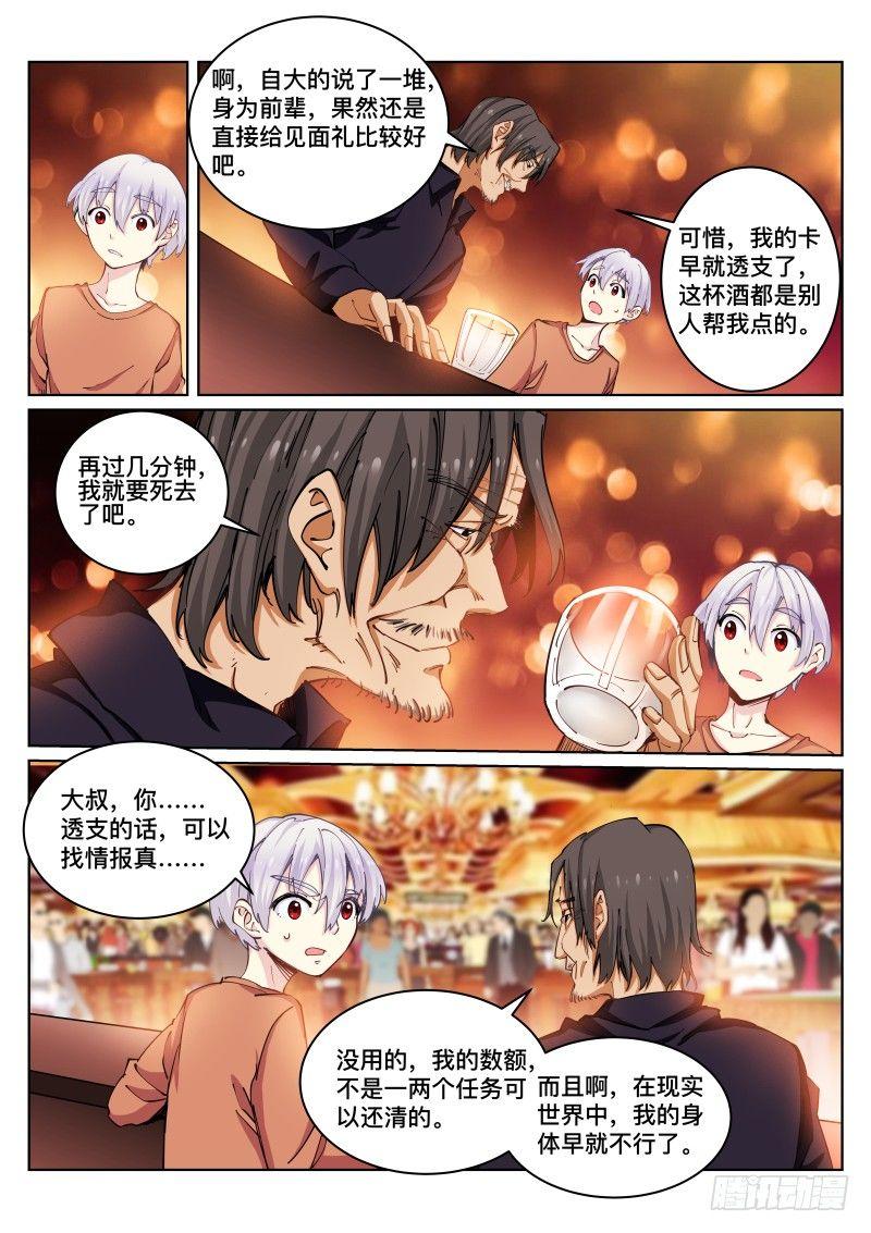 《苍白王座》漫画最新章节25-短信免费下拉式在线观看章节第【5】张图片