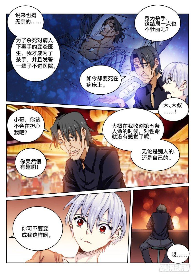 《苍白王座》漫画最新章节25-短信免费下拉式在线观看章节第【6】张图片