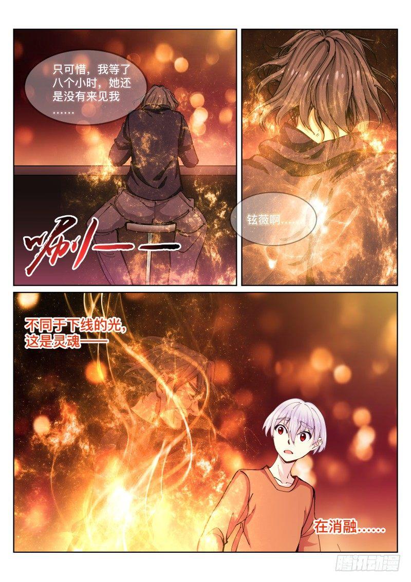 《苍白王座》漫画最新章节25-短信免费下拉式在线观看章节第【7】张图片